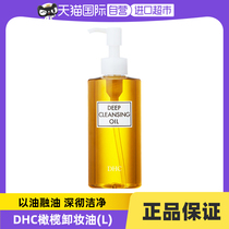 【自营】DHC橄榄卸妆油200ml快乳化温和不刺激卸妆液敏感肌不油腻