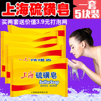 上海硫磺皂硫黄香皂洗手沐浴肥皂洗澡全身洁面部女男洗脸去除螨虫