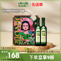 欧丽薇兰特级初榨橄榄油500ml*2礼盒装设计师限定款健康送礼家用