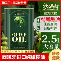 秋满鲜纯橄榄油特级初榨橄榄油进口低健身脂食用油官方正品家用