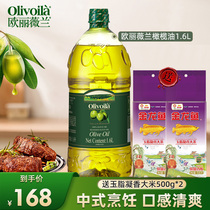 欧丽薇官方橄榄油食用油1.6L桶装含特级初榨精炼油炒菜健身餐减