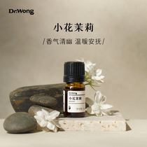 Dr.Wong小花茉莉单方精油清幽细腻舒缓压力情绪天然植物香薰原精