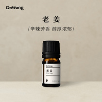 Dr.Wong老姜(CO2萃取)单方精油辛辣芳香按摩身体泡脚天然植物精油