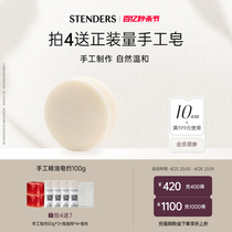 STENDERS/施丹兰山羊奶精油手工皂温和清洁洁面沐浴香皂官方正品