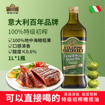 翡丽百瑞 意大利原瓶进口 特级初榨橄榄油 1L/瓶