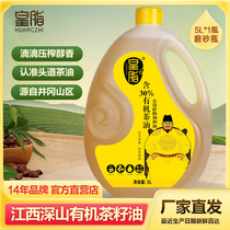 皇脂含30%有机山茶油调和油5L橄榄油玉米油米糠油亚麻籽油茶籽油