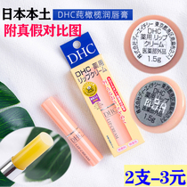 自用日本本土DHC护唇膏纯橄榄油天然滋润保湿防干裂孕妇可用学生