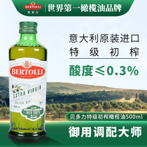 Bertolli贝多力意大利特级初榨橄榄油500ml官方正品食用油健康