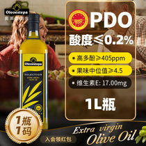 奥莱奥原生EstepaPDO橄榄油特级初榨食用油olive经典系列1升/瓶