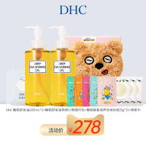 DHC橄榄卸妆油200ml组合装 臻萃卸妆油小熊包蜂蜜皂旅行装 保湿