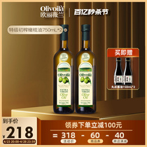 欧丽薇兰特级初榨橄榄油750ML*2瓶官方正品油橄榄olivoila食用油