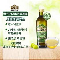翡丽百瑞 意大利原装进口橄榄油特级初榨食用橄榄油1L/750ml
