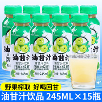 云南港侨油甘汁饮料245ML×6/15瓶野生油甘果油柑橄榄油甘子果汁