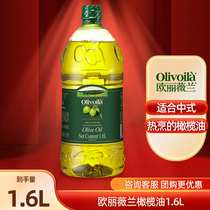 欧丽薇兰纯正橄榄油1.6L 桶装家用中式烹饪橄榄食用油团购