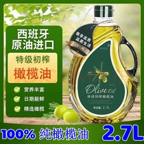 【官方正品】特级初榨橄榄油原油西班牙进口轻食健身橄榄油食用油