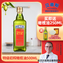 23年产/送小瓶/西班牙原装进口特级初榨贝蒂斯橄榄油500ml食用油