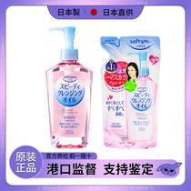 日本softymo/kose高丝卸妆油温和高保湿脸部深层清洁眼唇卸妆液水