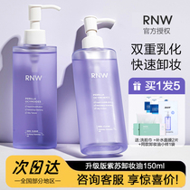 RNW紫苏卸妆油液水温和深层清洁女干油皮敏感肌乳化快官方旗舰店