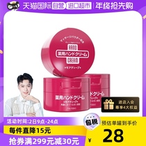 【自营】Shiseido资生堂尿素红罐护手霜100g*3支手部护理补水滋润