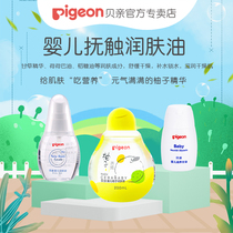 【新品】Pigeon/贝亲婴儿柚子精华润肤油 抚触按摩油IA106