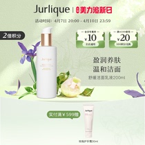 【天猫敏护日】Jurlique/茱莉蔻舒缓洁面乳液200ml温和卸妆清洁乳