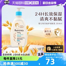 【自营】Aveeno艾惟诺/艾维诺婴儿润肤乳身体乳354ml宝宝面霜保湿