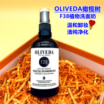 oliveda德国橄榄树F38植物清纯净化卸妆洁面啫喱洗面奶100ml现货