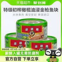 泰国进口雄鸡标橄榄油浸金枪鱼吞拿鱼块罐头150g*3罐
