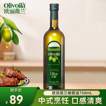 欧丽薇兰橄榄油750ml官方正品食用油家用厨房烹饪炒菜含特级初榨