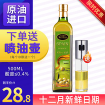 欧利莱西班牙原油橄榄进口油食用油500ml 小瓶喷雾护肤低酸脂健身