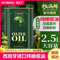 秋满橄榄油特级初榨橄榄油进口低健身脂食用油官方正品家用压榨