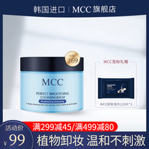 韩国mcc卸妆膏深层清洁脸部眼唇卸妆水乳温和不刺激官方旗舰正品