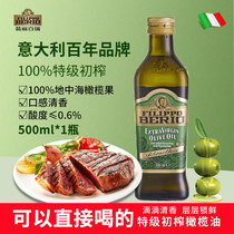 翡丽百瑞 意大利原瓶进口 特级初榨橄榄油500ml/瓶