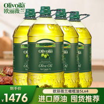 欧丽薇兰橄榄油5L*4桶整箱团购厨房烹饪炒菜植物油食用油官方正品