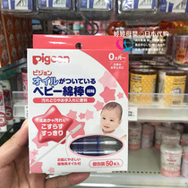 日本采购 贝亲宝宝棉签细轴型婴儿橄榄油棉棒 橄榄油清洁棉签50支