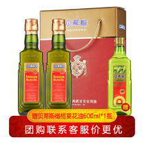 贝蒂斯特级初榨橄榄油礼盒380ml*2瓶 西班牙原装进口食用油