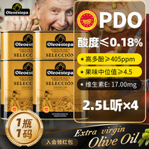 奥莱奥EstepaPDO橄榄油特级初榨食用油精选系列2.5升铁X4