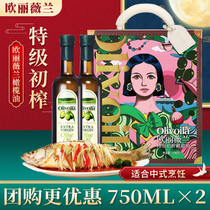 【节日送礼】欧丽薇兰olive特级冷压初榨橄榄油750mlX2凉拌订福利