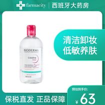【百亿补贴】Bioderma贝德玛卸妆水粉水深层清洁500ml温和卸妆液