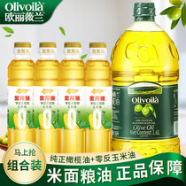 欧丽薇兰纯正橄榄油1.6L玉米油400ml*4瓶家用食用油西式烘焙炒菜