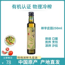新款l陇南祥宇特级初榨橄榄油250ml*1瓶有机植物油食用油辅饮用油