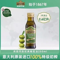 250ml翡丽百瑞特级初榨橄榄油  小瓶装食用油 意大利原瓶进口