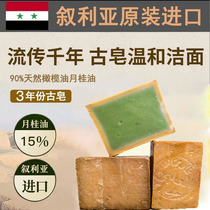 叙利亚原装进口橄榄手工古皂月桂油15%洗脸清洁沐浴香皂旗舰店
