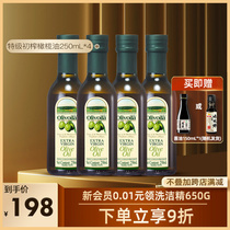 欧丽薇兰特级初榨橄榄油250ml*4瓶装官方正品健康炒菜家用食用油