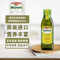 莫尼尼经典特级初榨橄榄油250m意大利MONINI原瓶原装进口