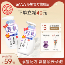 日本SANA莎娜豆乳泡沫氨基酸洗面奶祛痘洁面慕斯净透清洁补水油皮