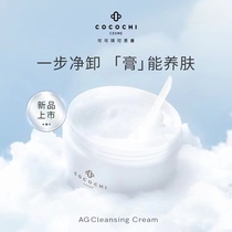 买一送一日本cocochi AG云朵净柔卸妆膏抗糖深层清洁温和卸妆乳化