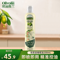 欧丽薇兰特级初榨橄榄油200ml调味健身轻食小瓶喷雾装食用油压榨