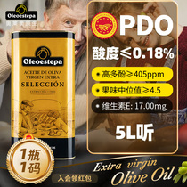 奥莱奥原生EstepaPDO橄榄油特级初榨食用油olive精选系列5升/铁