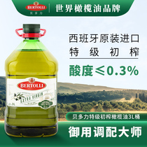 贝多力特级初榨橄榄油3升食用官方正品进口低健身脂餐减期家炒菜